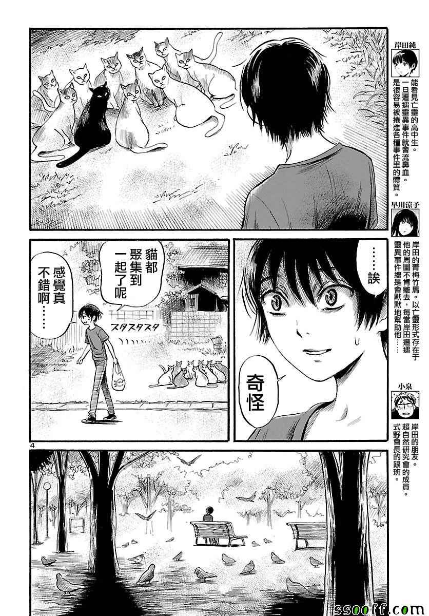 请倾听生命的旋律漫画,第52话5图