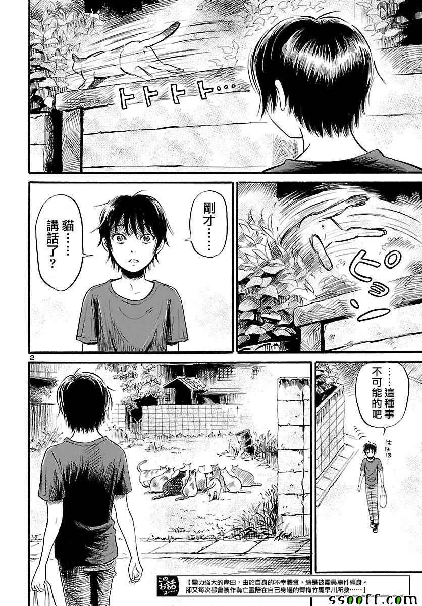 请倾听生命的旋律漫画,第52话3图