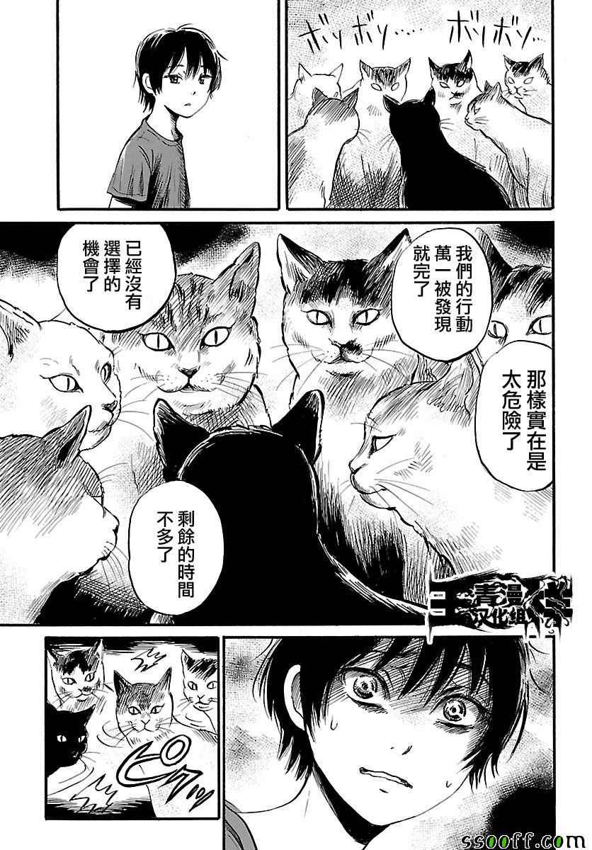 请倾听生命的旋律漫画,第52话4图