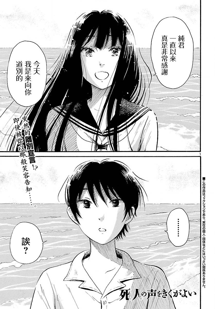 请倾听死者的声音在线观看漫画,第72话1图