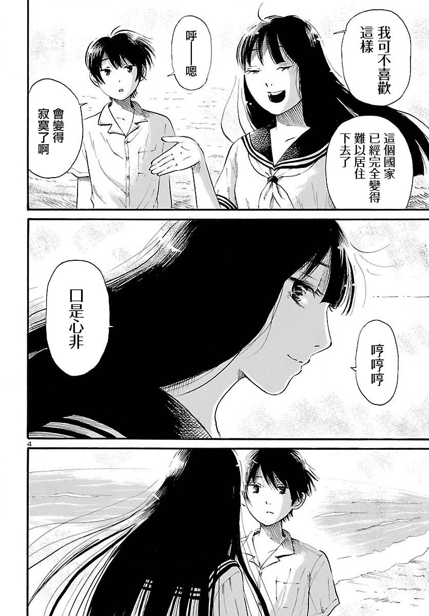 请倾听死者的声音在线观看漫画,第72话4图