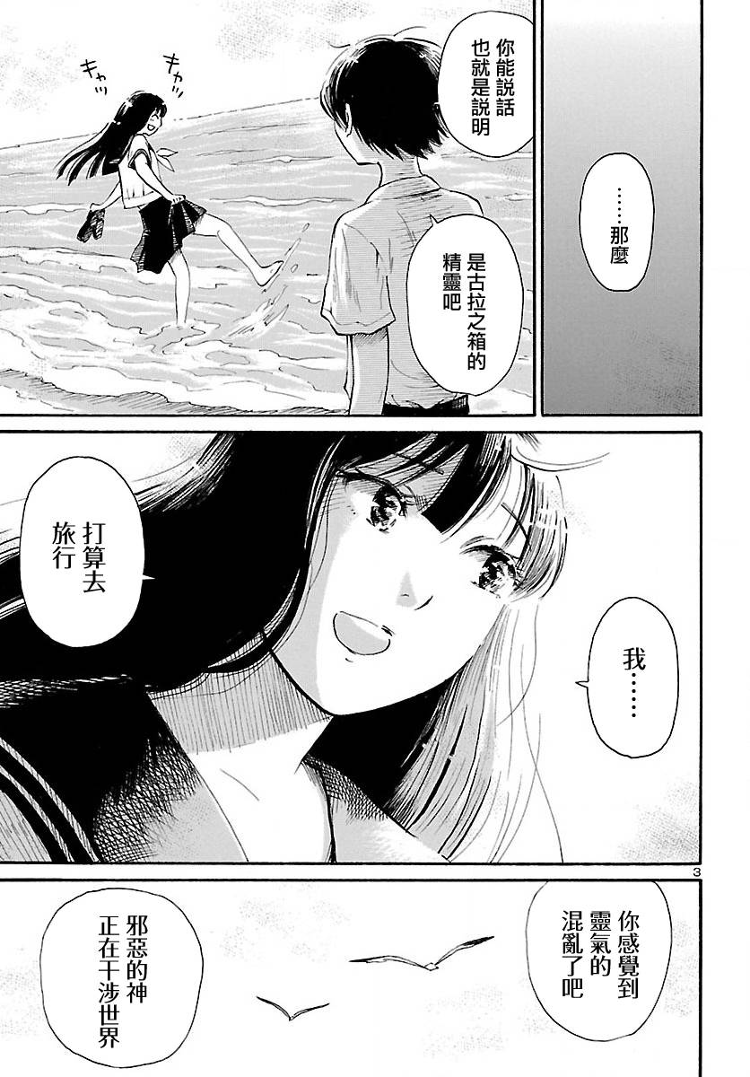 请倾听死者的声音在线观看漫画,第72话3图