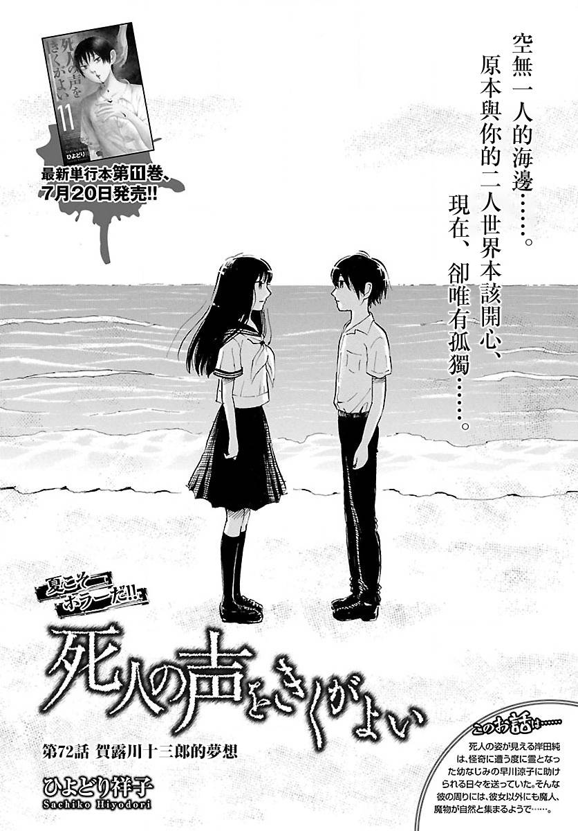 请倾听死者的声音在线观看漫画,第72话2图