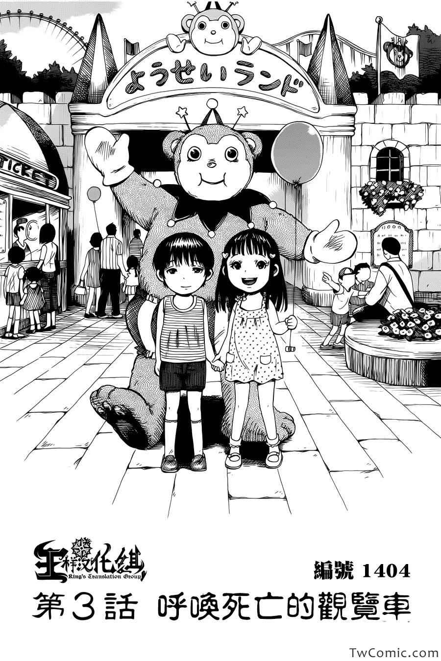 请倾听生命的旋律漫画,第3话4图