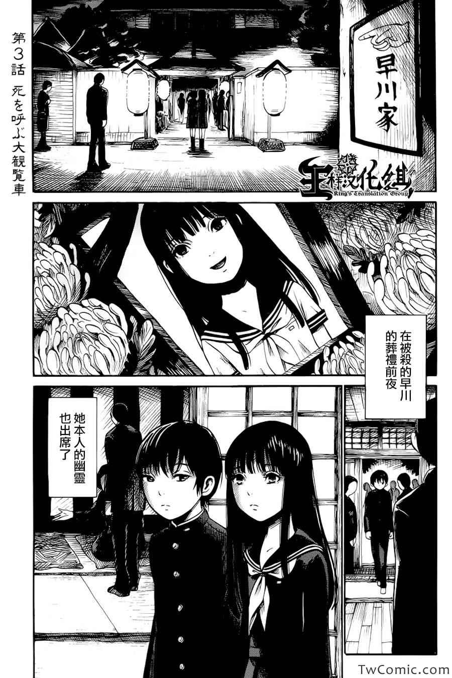 请倾听生命的旋律漫画,第3话2图