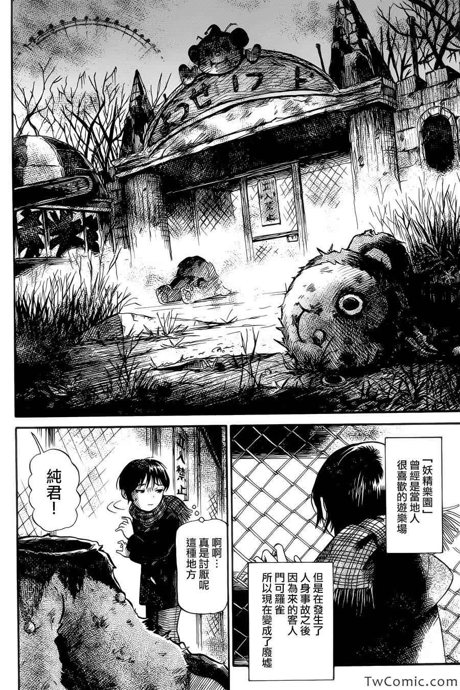 请倾听生命的旋律漫画,第3话5图