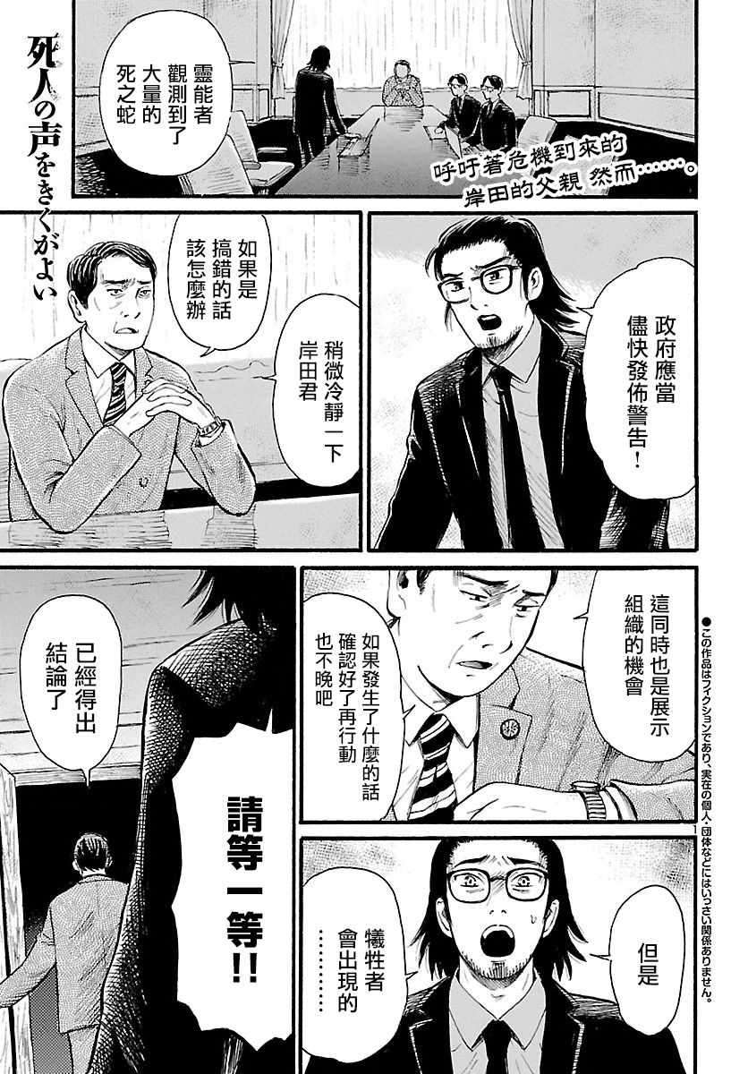 请倾听死者的声音介绍漫画,第77话1图