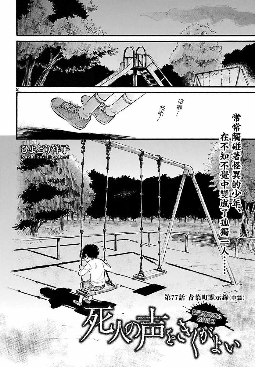 请倾听死者的声音介绍漫画,第77话2图