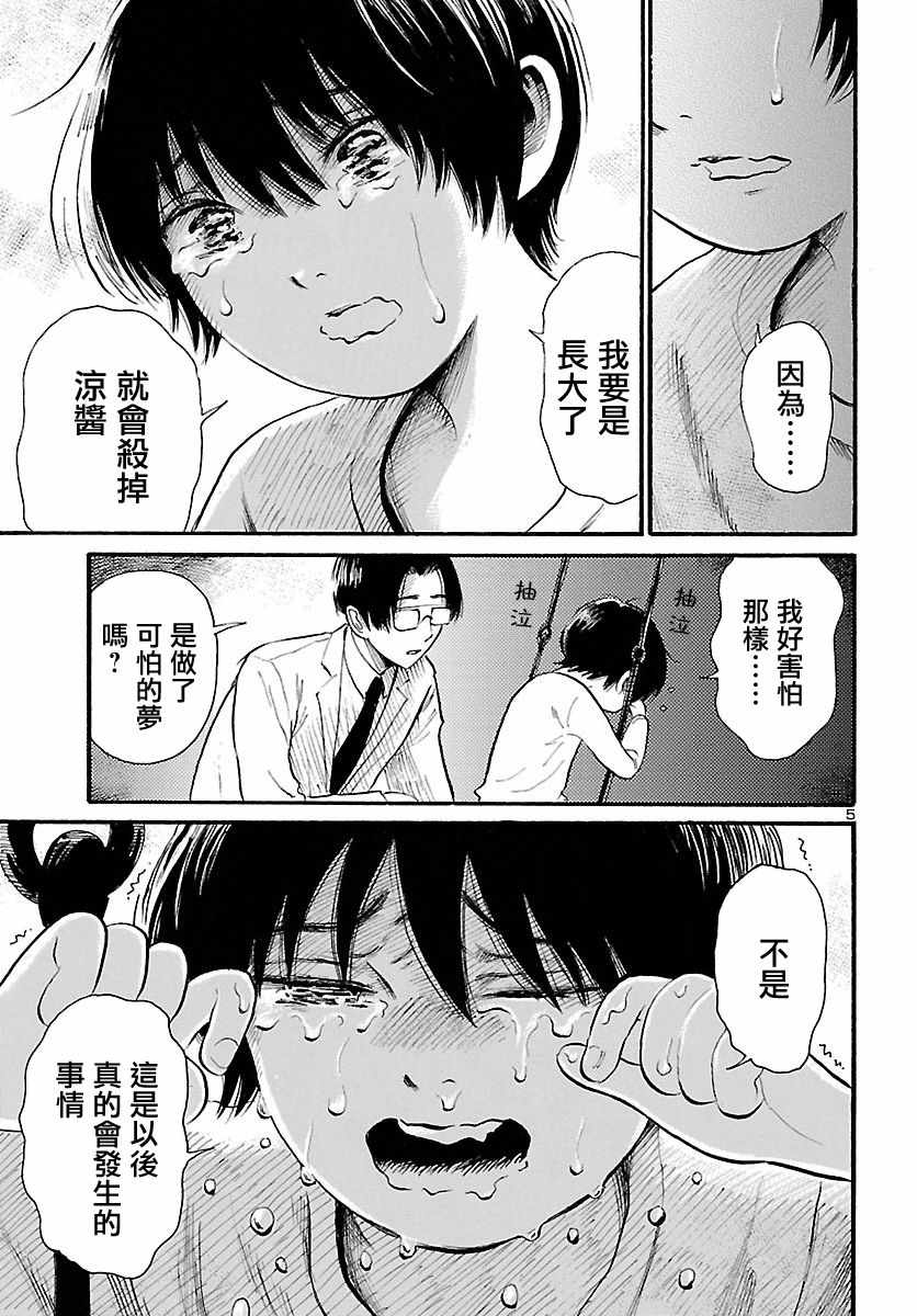 请倾听死者的声音介绍漫画,第77话5图