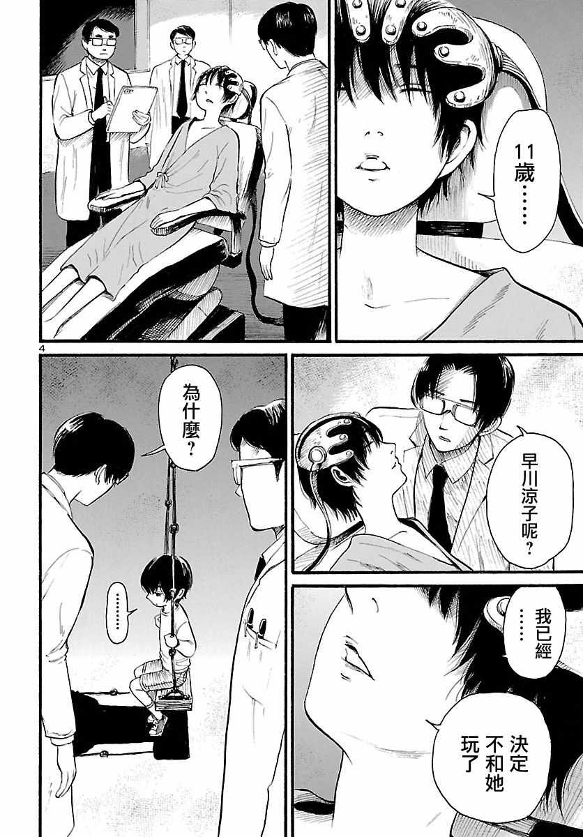 请倾听死者的声音介绍漫画,第77话4图