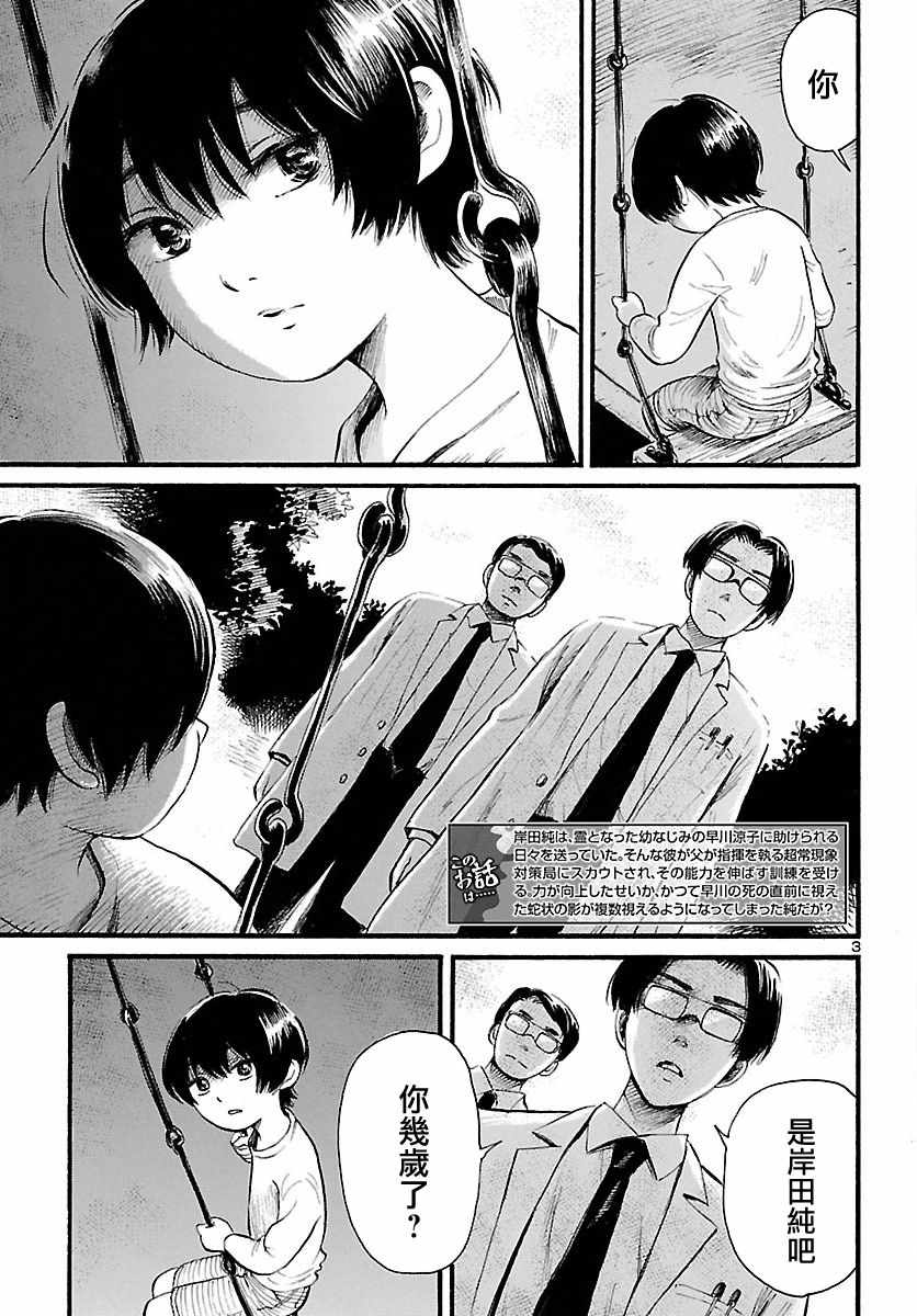 请倾听死者的声音介绍漫画,第77话3图