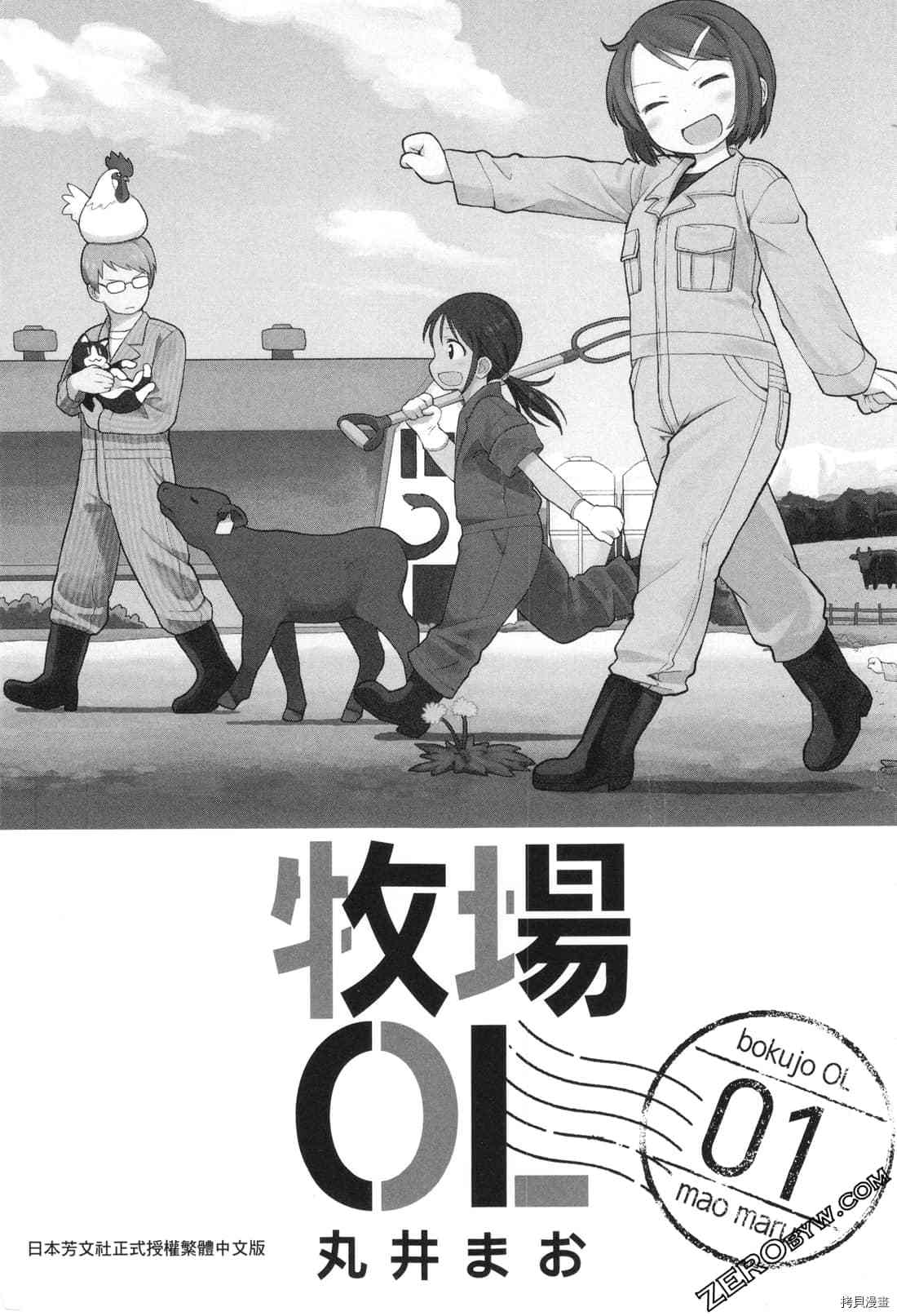 《极品飞车ol》牧场马圈飞驰秘籍漫画,第1卷3图