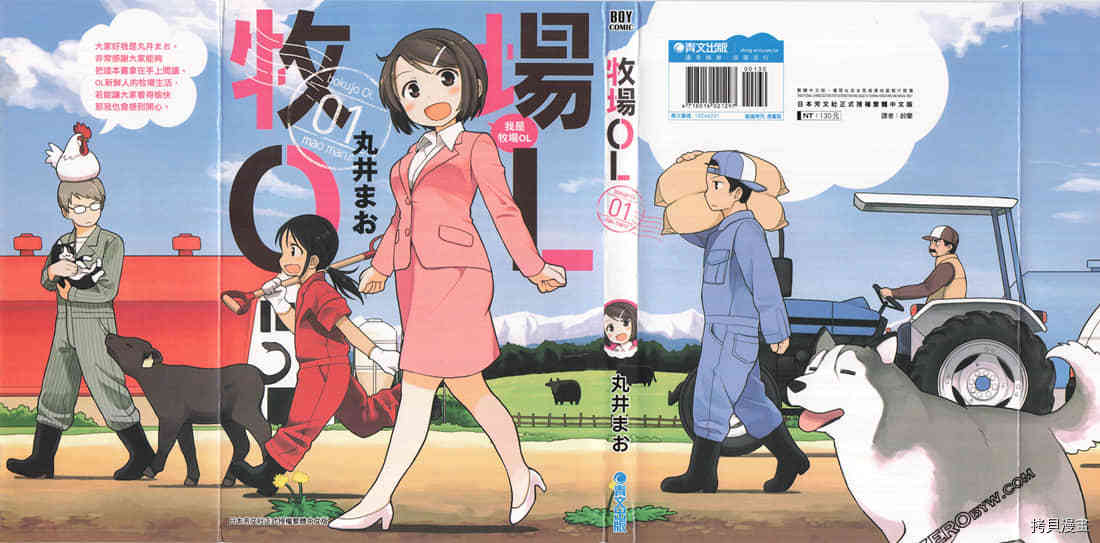 《极品飞车ol》牧场马圈飞驰秘籍漫画,第1卷2图