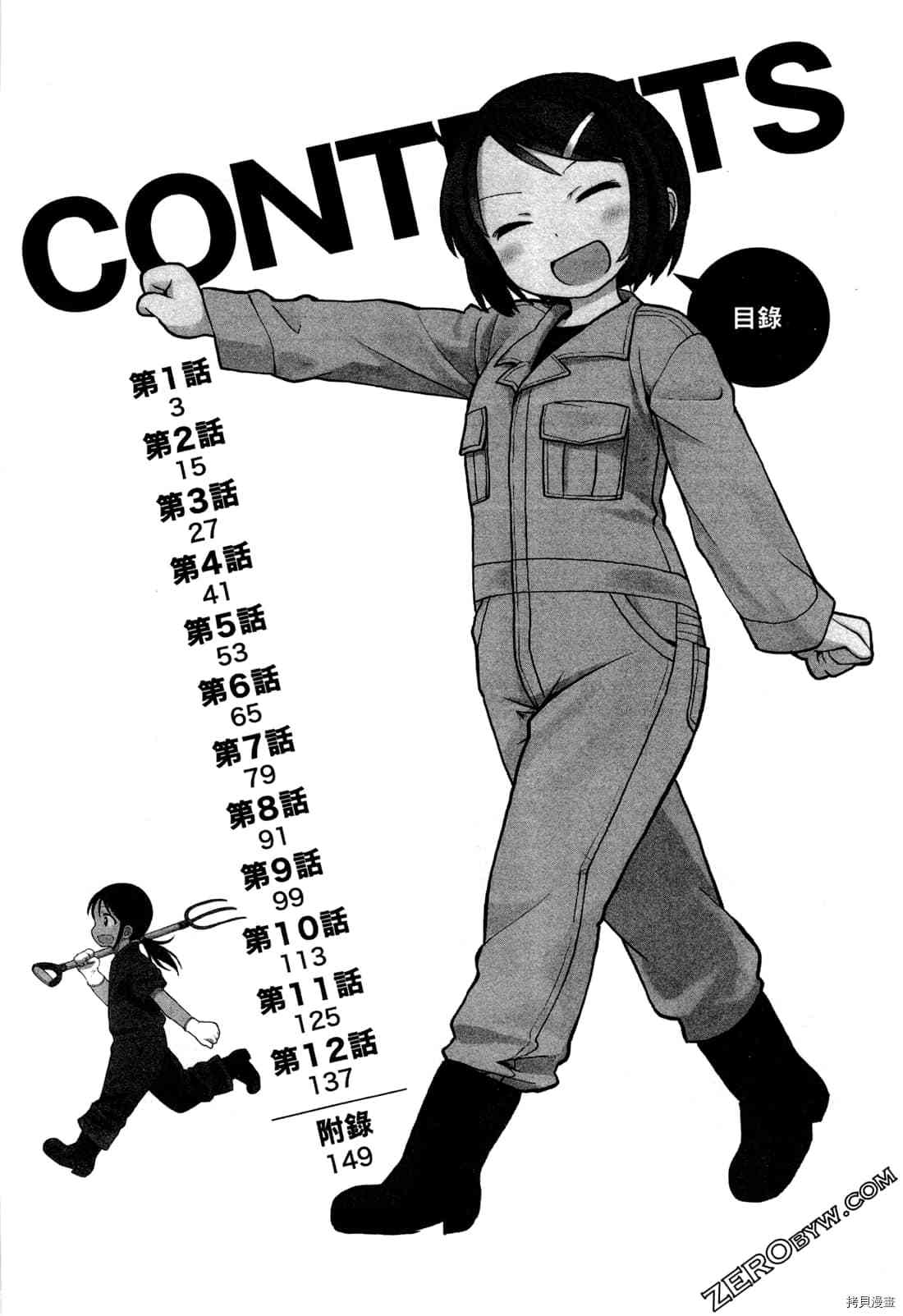 《极品飞车ol》牧场马圈飞驰秘籍漫画,第1卷5图