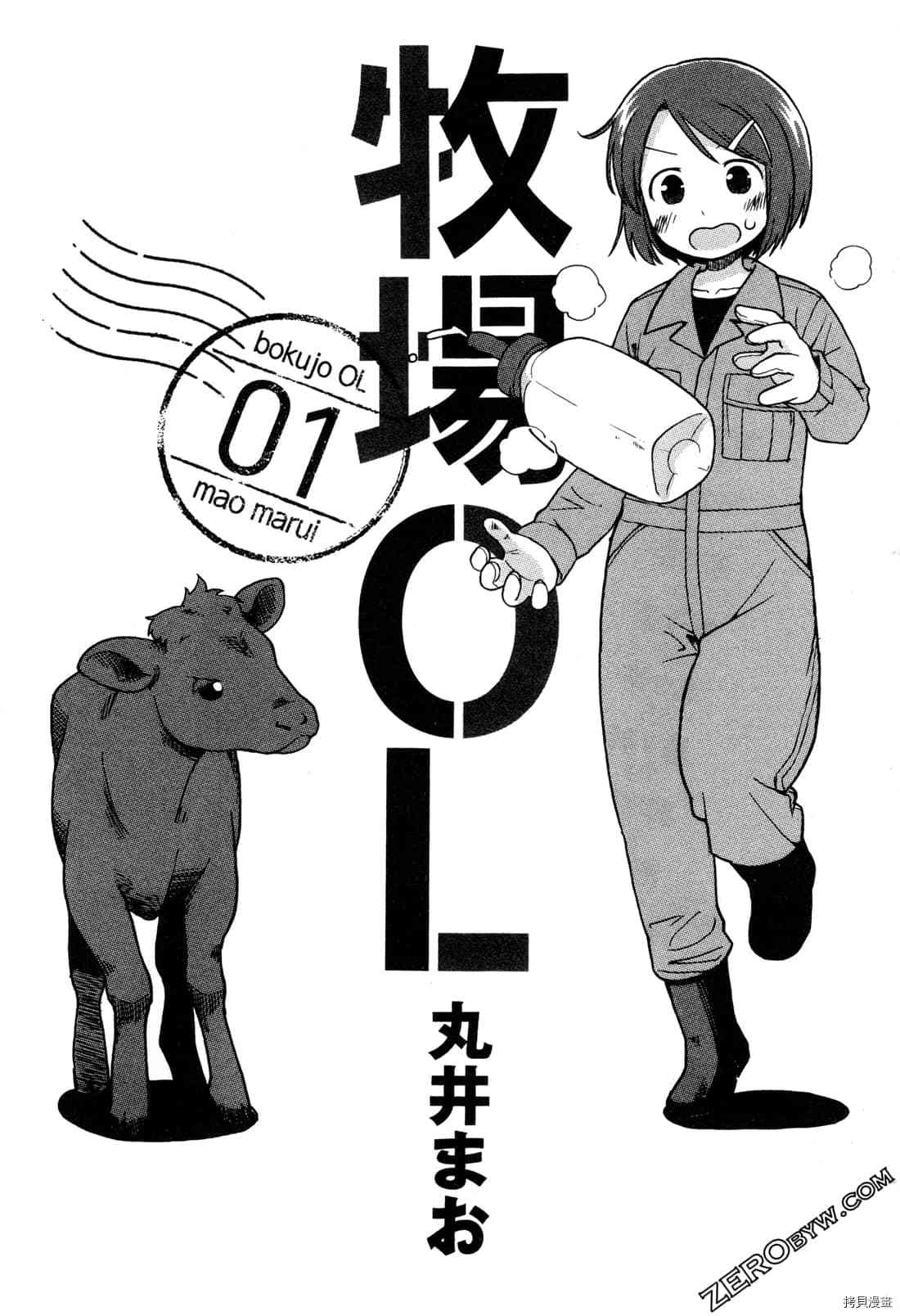 《极品飞车ol》牧场马圈飞驰秘籍漫画,第1卷4图