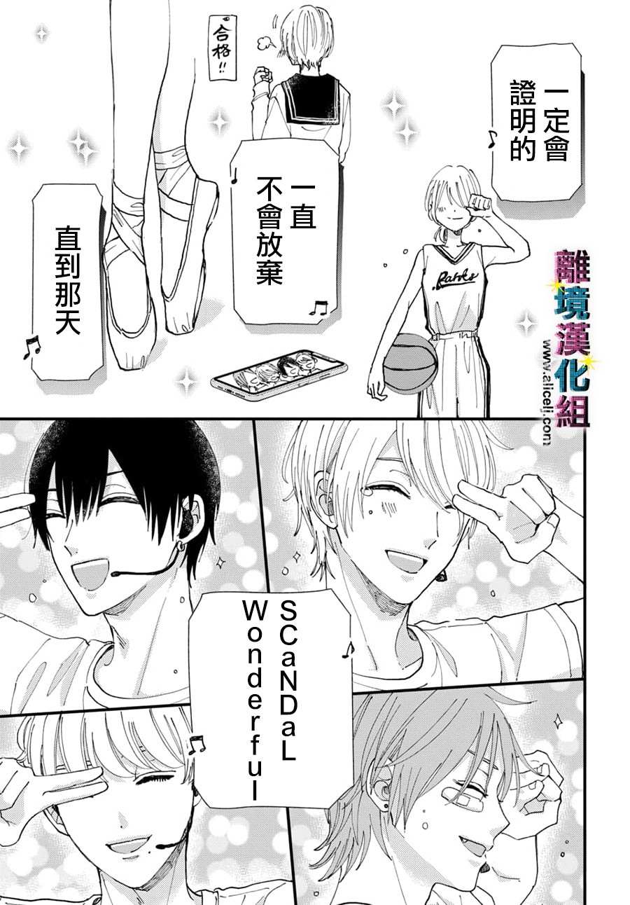 丑闻笔记剧情介绍漫画,第49话5图