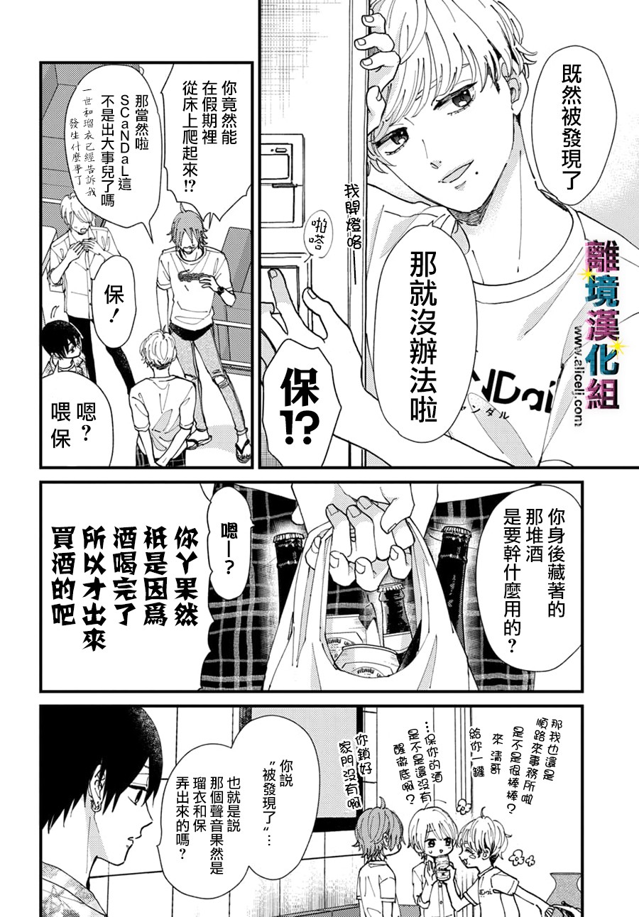 丑闻笔记剧情介绍漫画,第22话2图