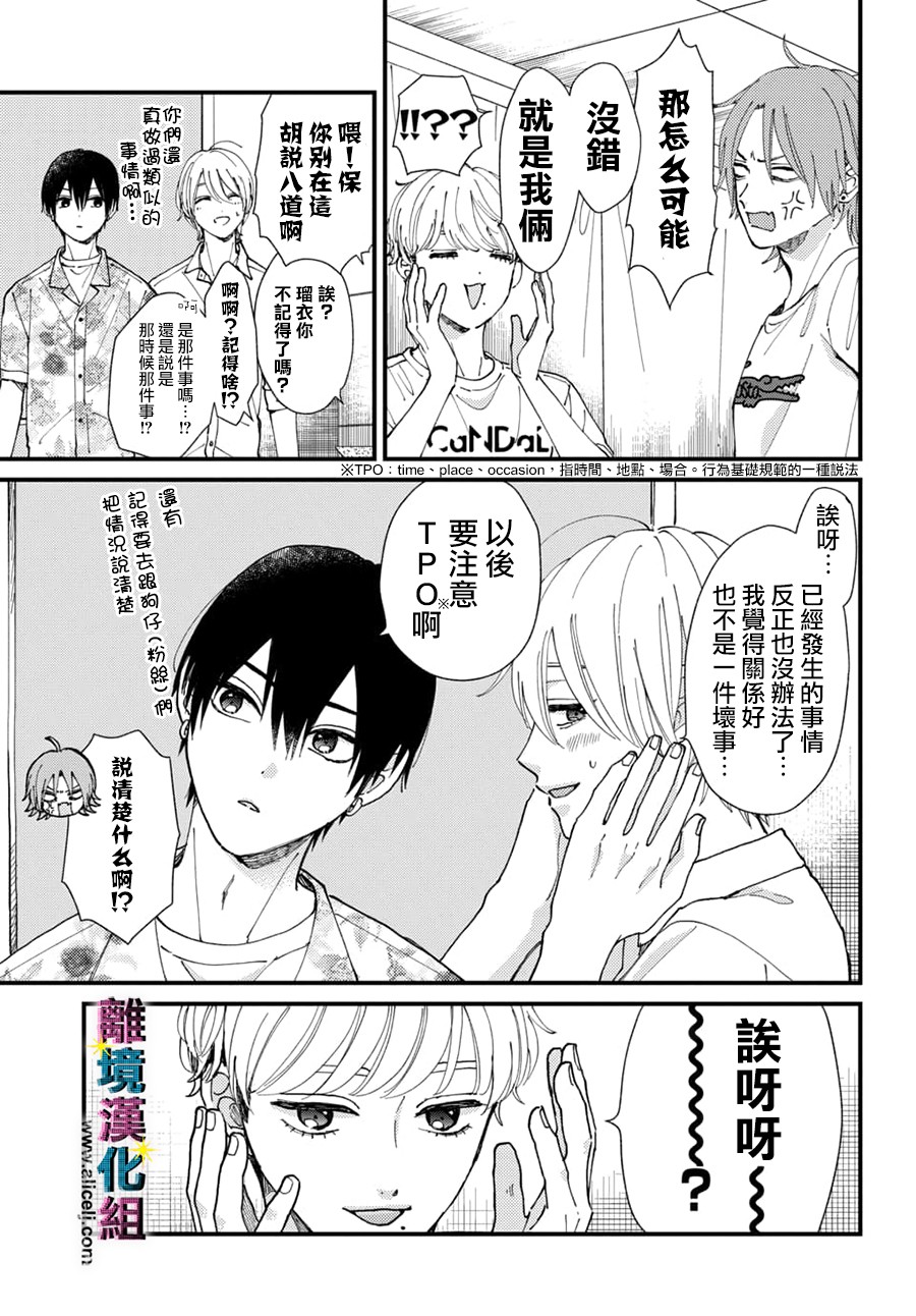 丑闻笔记剧情介绍漫画,第22话3图