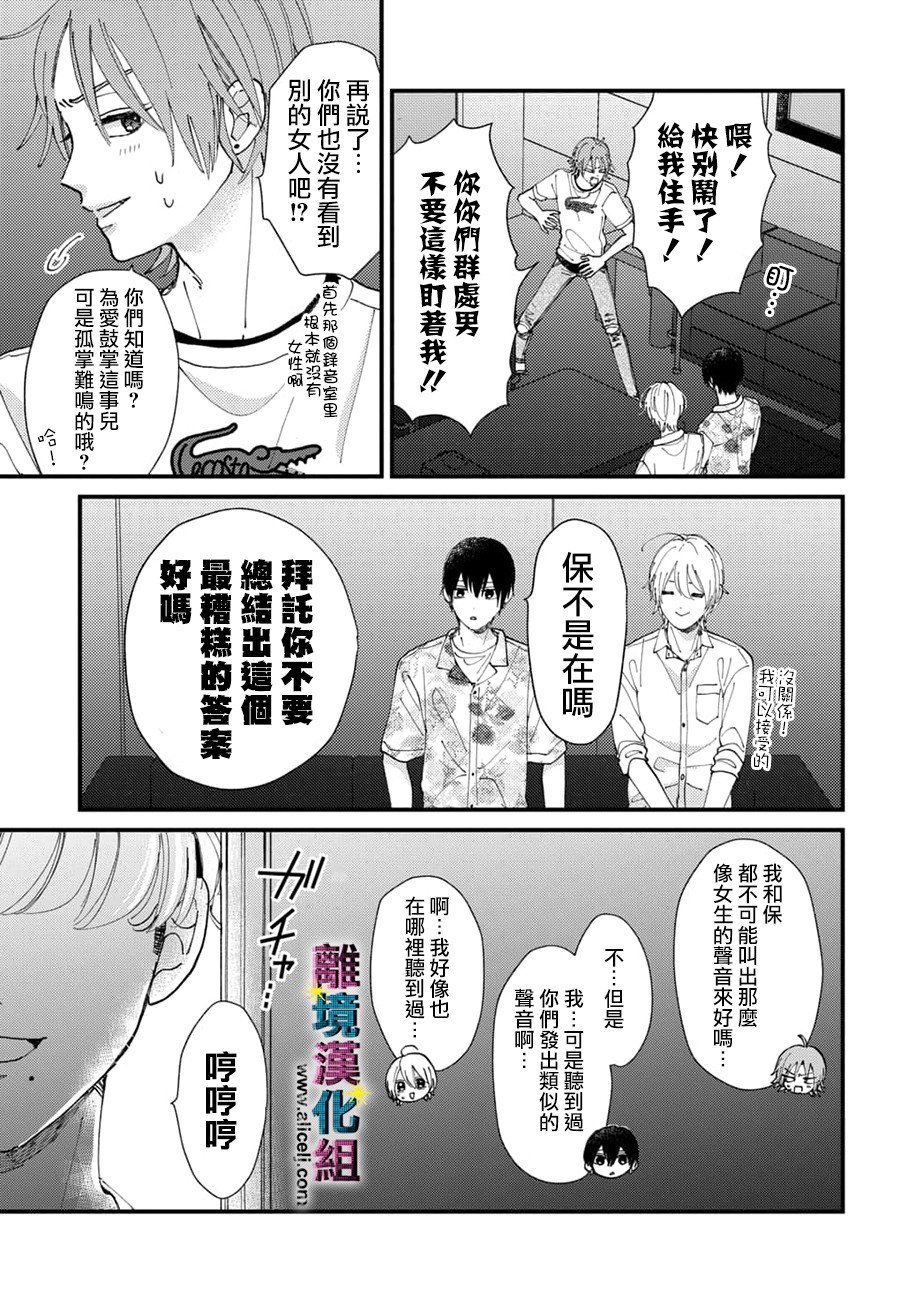 丑闻笔记剧情介绍漫画,第22话1图