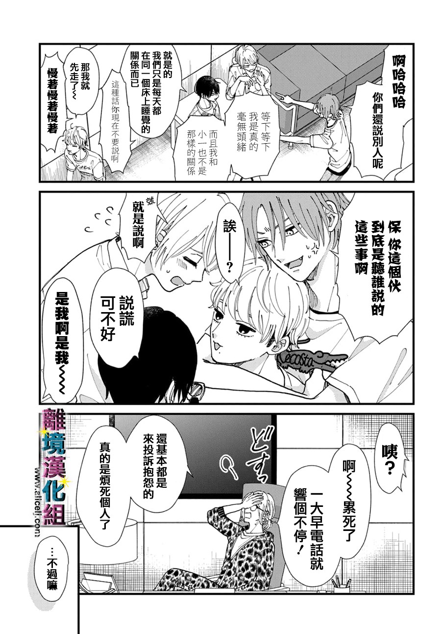 丑闻笔记剧情介绍漫画,第22话5图