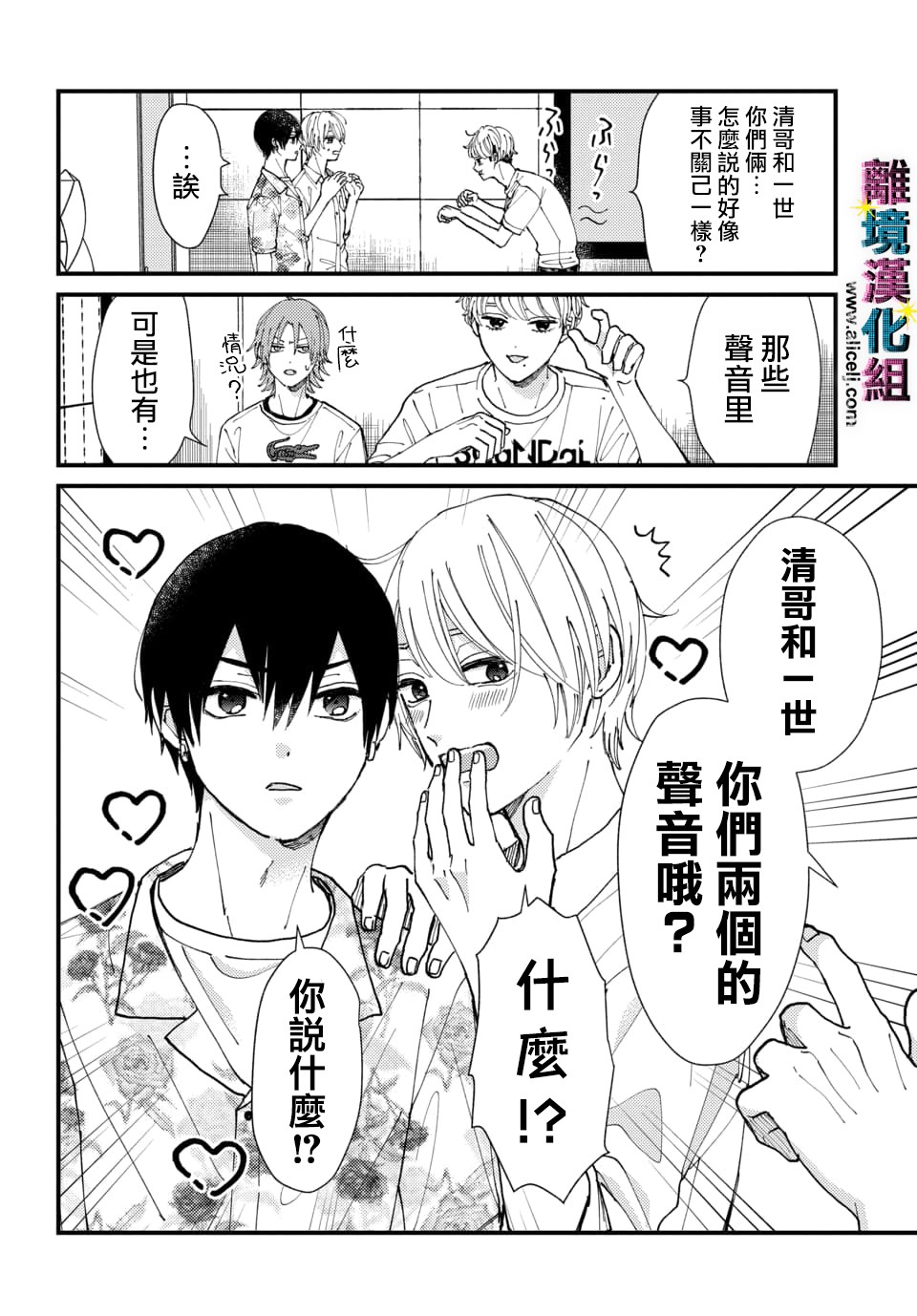 丑闻笔记剧情介绍漫画,第22话4图