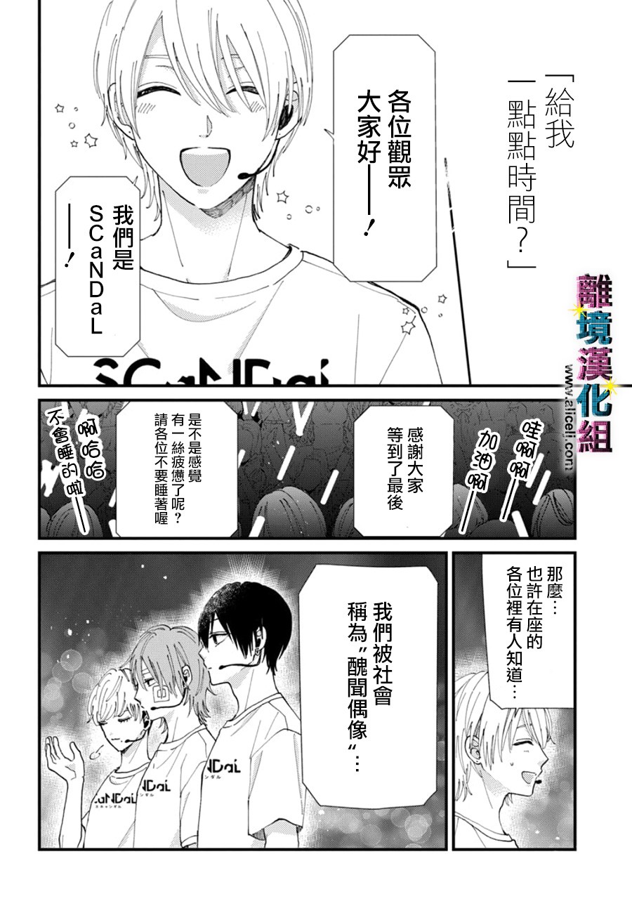 偶像被爆丑闻怎么办漫画,第47话2图