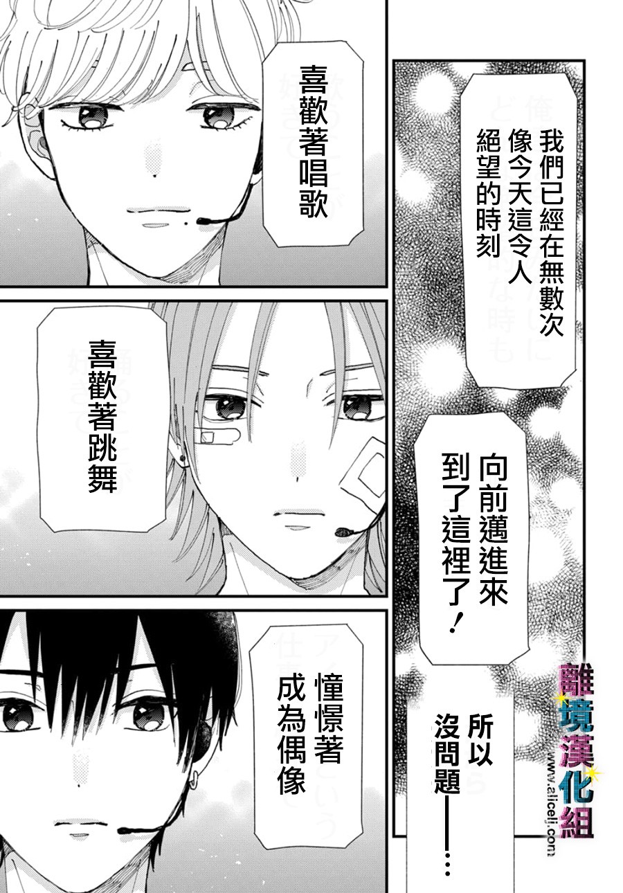 偶像被爆丑闻怎么办漫画,第47话5图