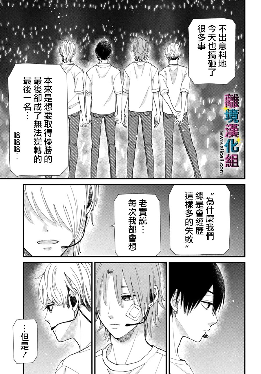 偶像被爆丑闻怎么办漫画,第47话3图