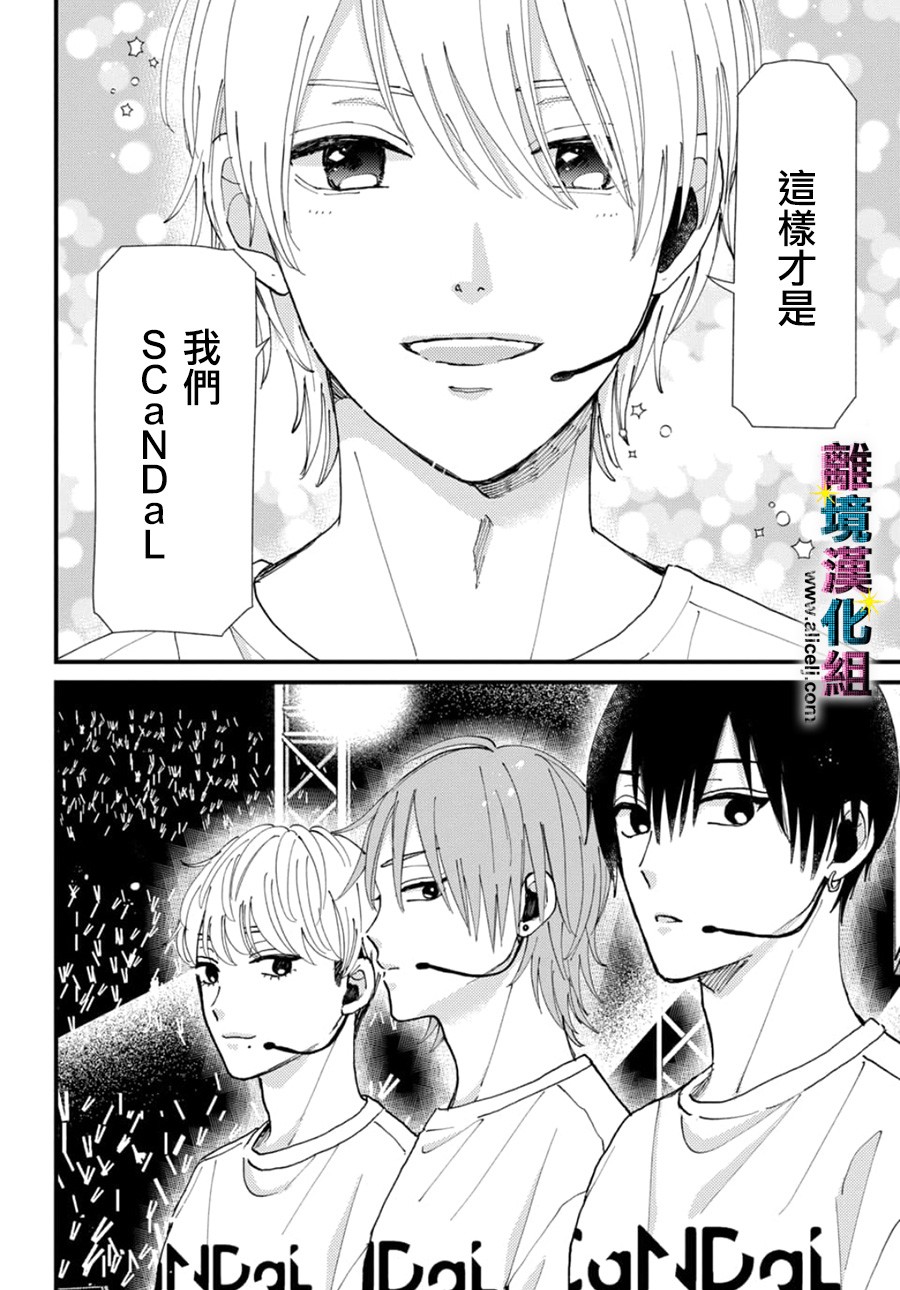 偶像被爆丑闻怎么办漫画,第47话4图