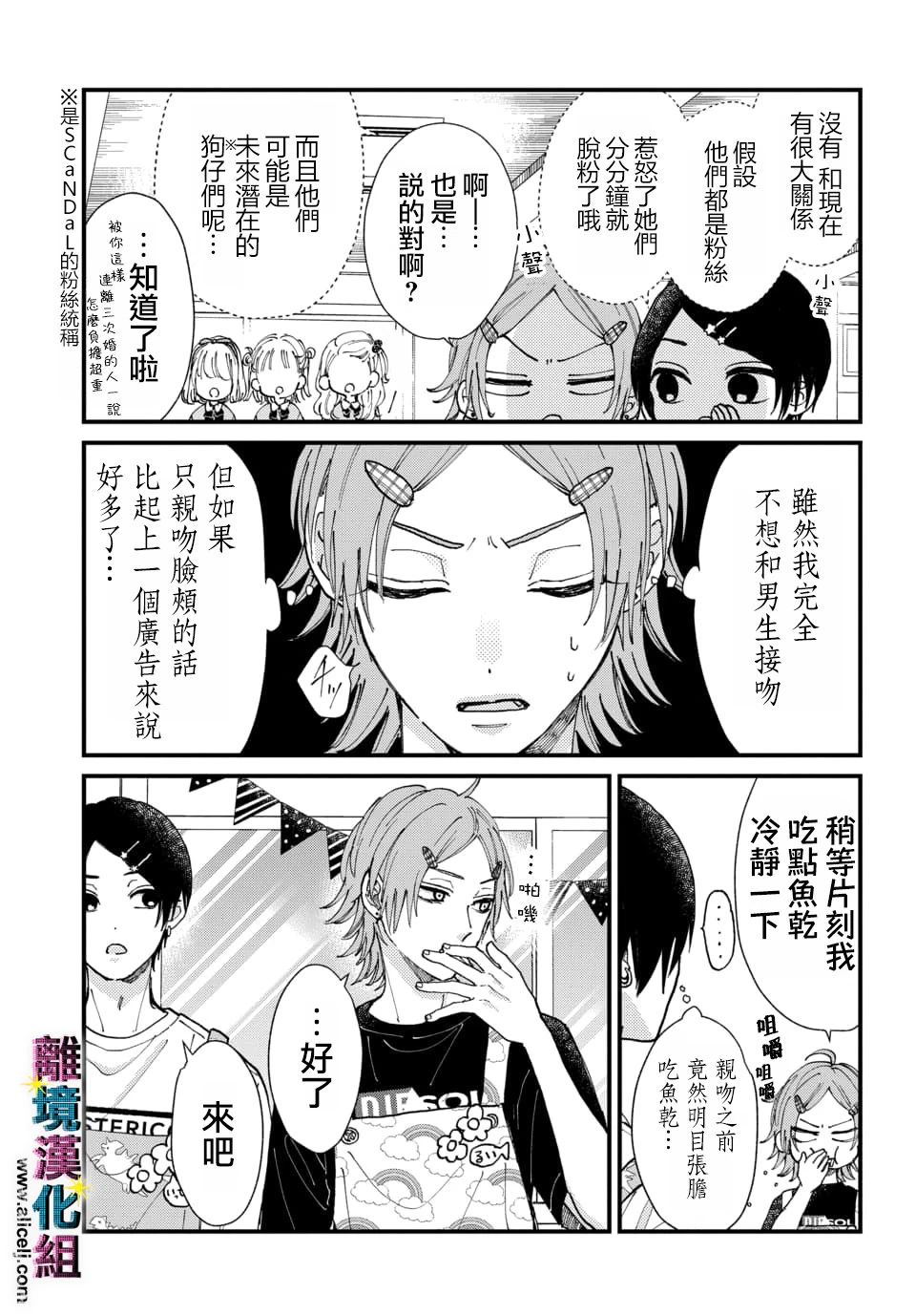 偶像被爆丑闻怎么办漫画,第27话5图
