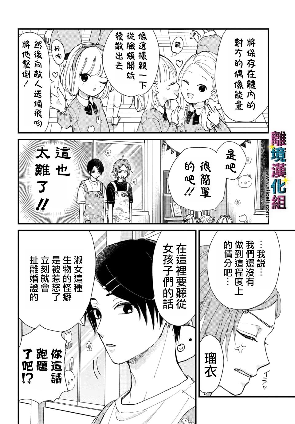 偶像被爆丑闻怎么办漫画,第27话4图