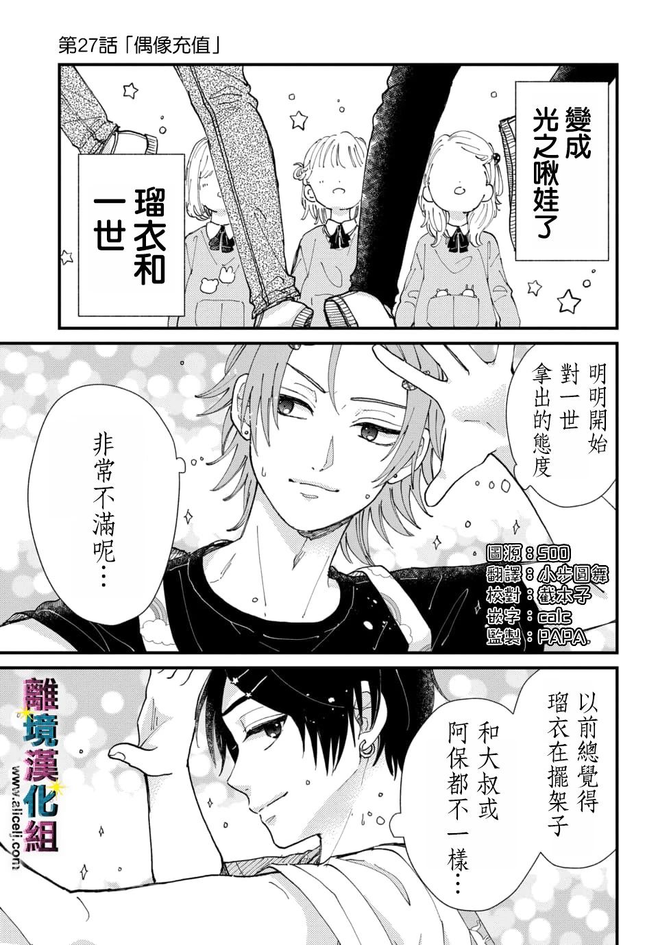 偶像被爆丑闻怎么办漫画,第27话1图