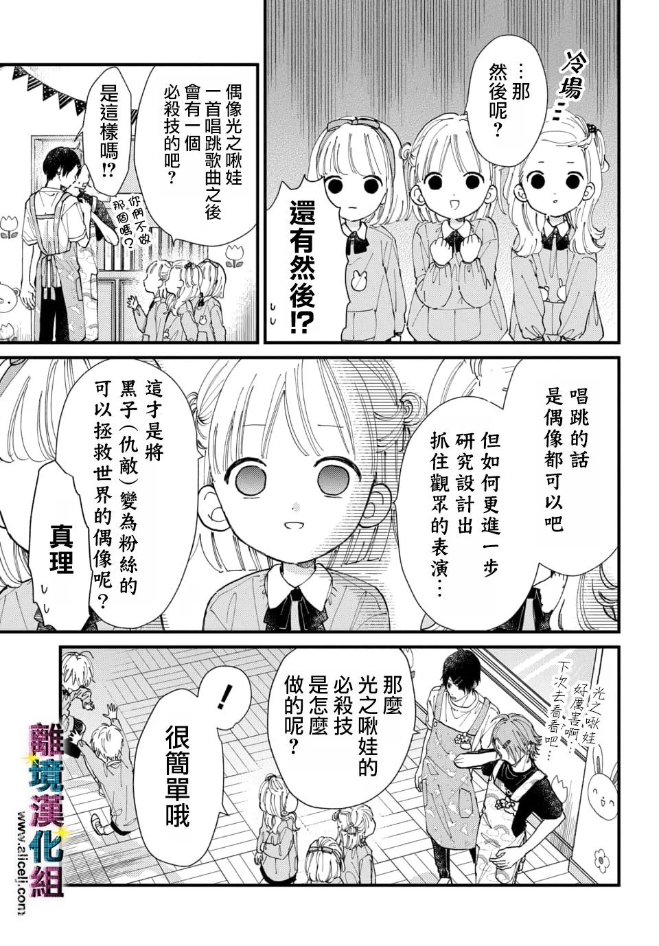 偶像被爆丑闻怎么办漫画,第27话3图