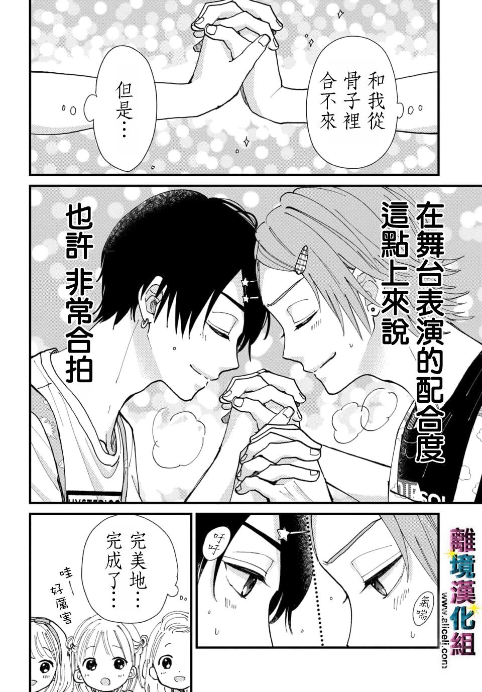 偶像被爆丑闻怎么办漫画,第27话2图