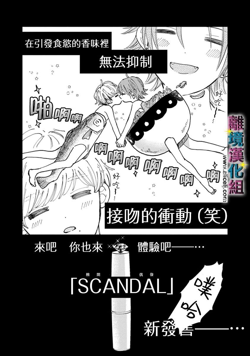 丑闻笔记剧情介绍漫画,第9话4图