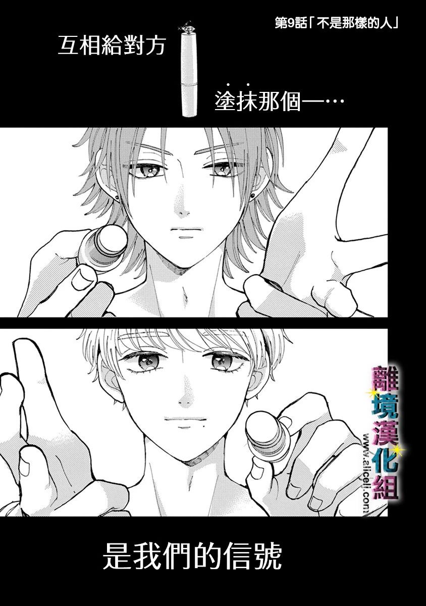 丑闻笔记剧情介绍漫画,第9话1图