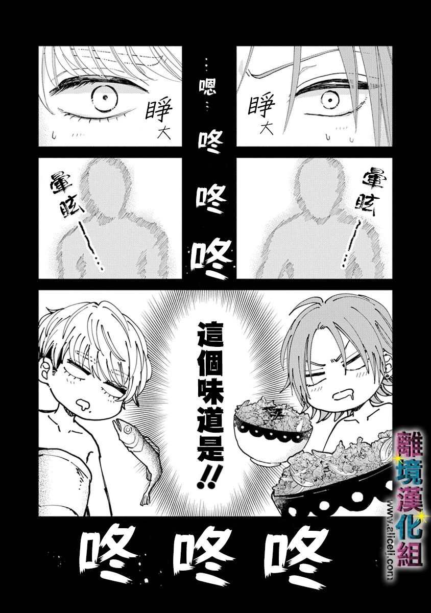 丑闻笔记剧情介绍漫画,第9话2图