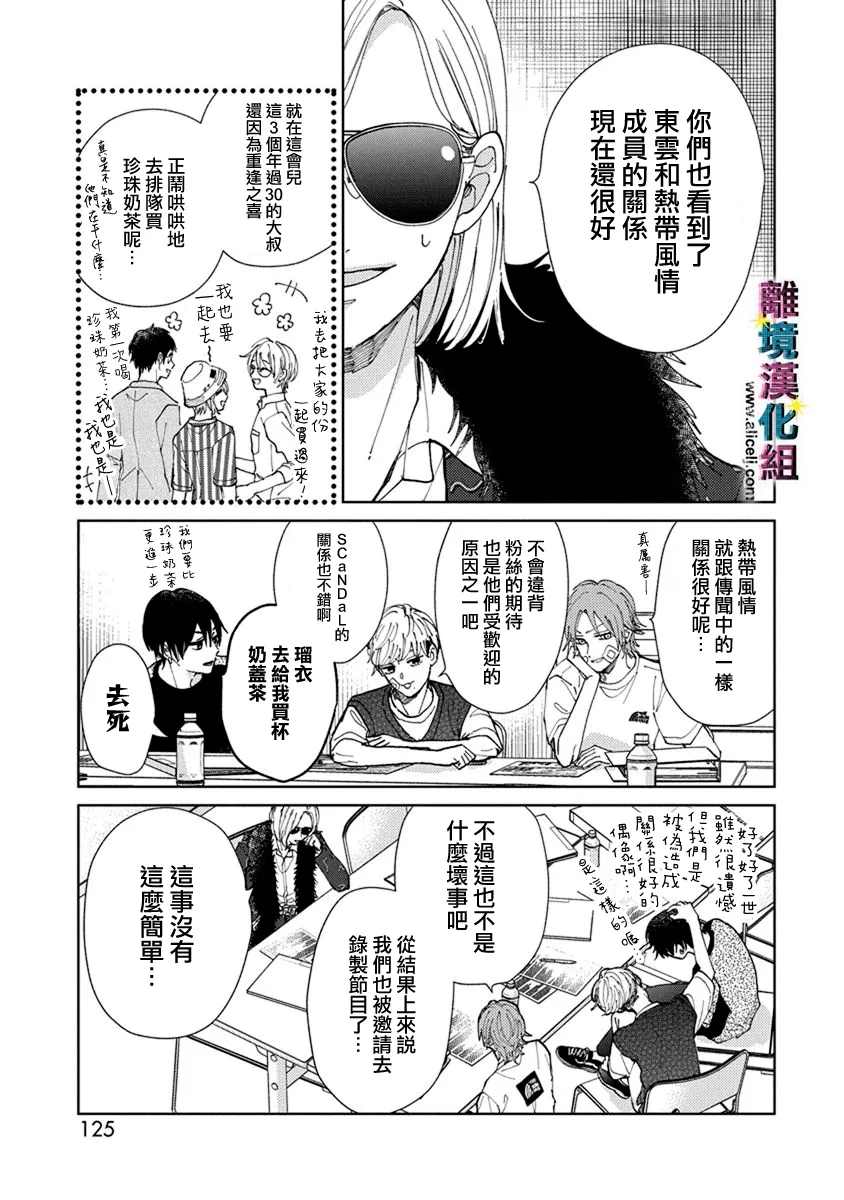 丑闻笔记剧情介绍漫画,第13话5图