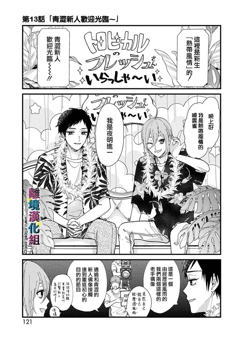 丑闻笔记剧情介绍漫画,第13话1图