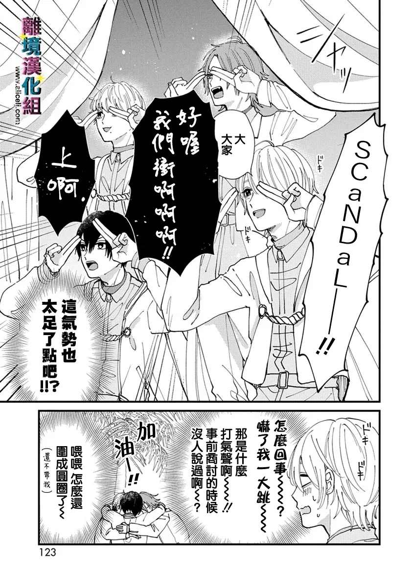 丑闻笔记剧情介绍漫画,第13话3图