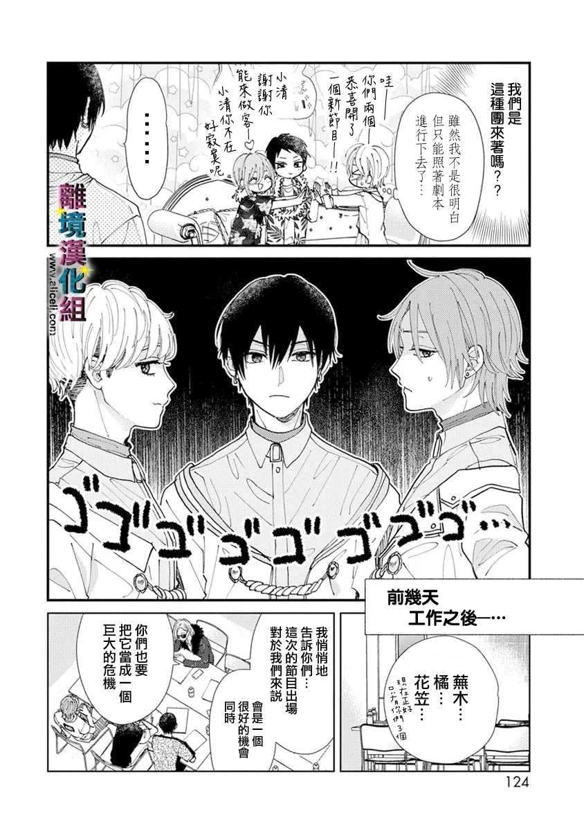 丑闻笔记剧情介绍漫画,第13话4图
