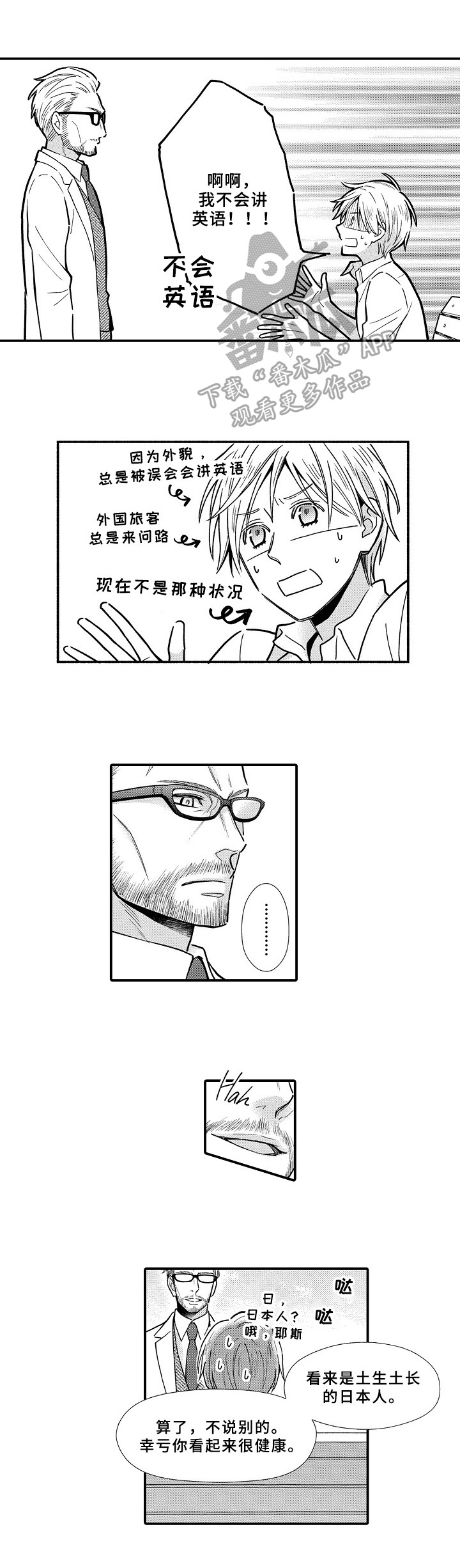 欧米茄的问题漫画,第21章：寻找1图