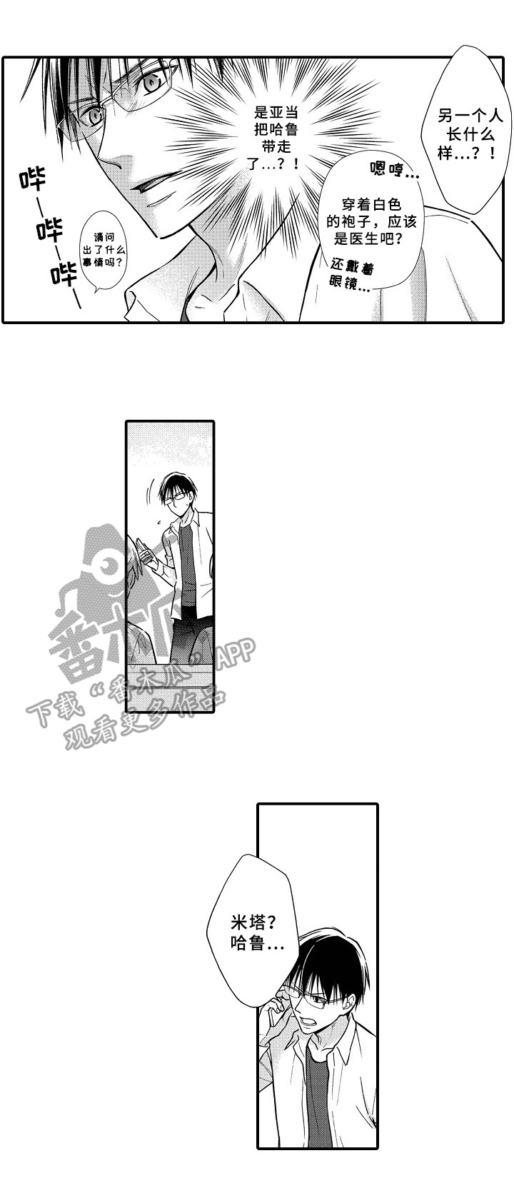 欧米茄的问题漫画,第21章：寻找5图