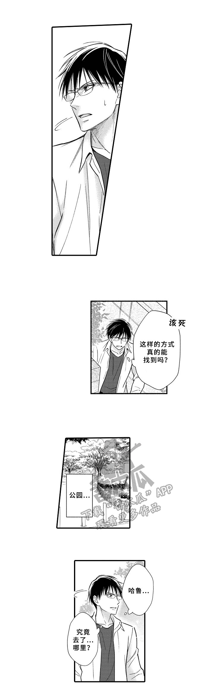 欧米茄的问题漫画,第21章：寻找3图
