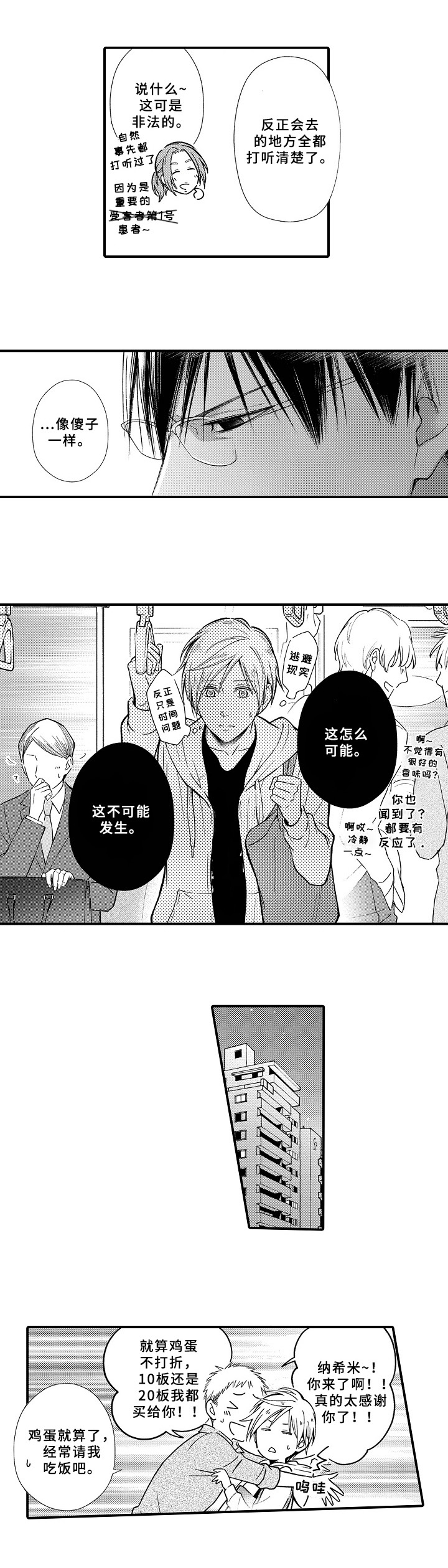 欧米茄手表的常见故障有哪些漫画,第3章：救人4图