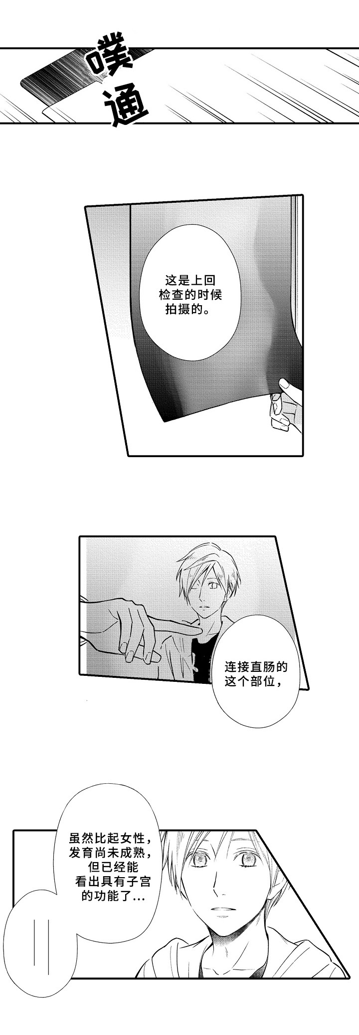 欧米茄手表的常见故障有哪些漫画,第3章：救人1图