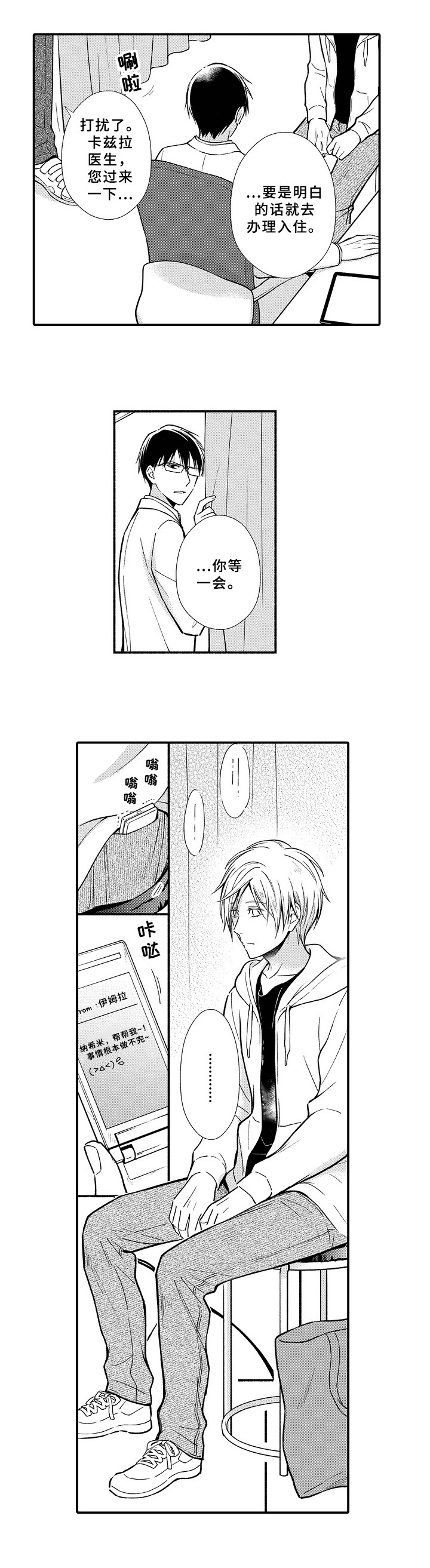 欧米茄手表的常见故障有哪些漫画,第3章：救人2图