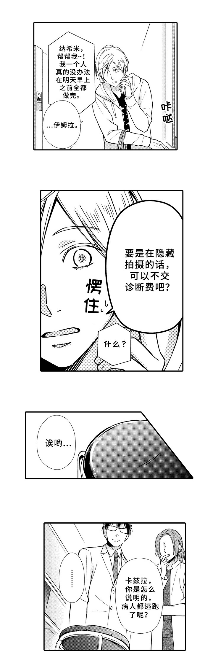 欧米茄手表的常见故障有哪些漫画,第3章：救人3图