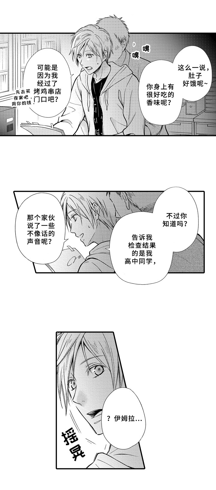 欧米茄手表的常见故障有哪些漫画,第3章：救人5图