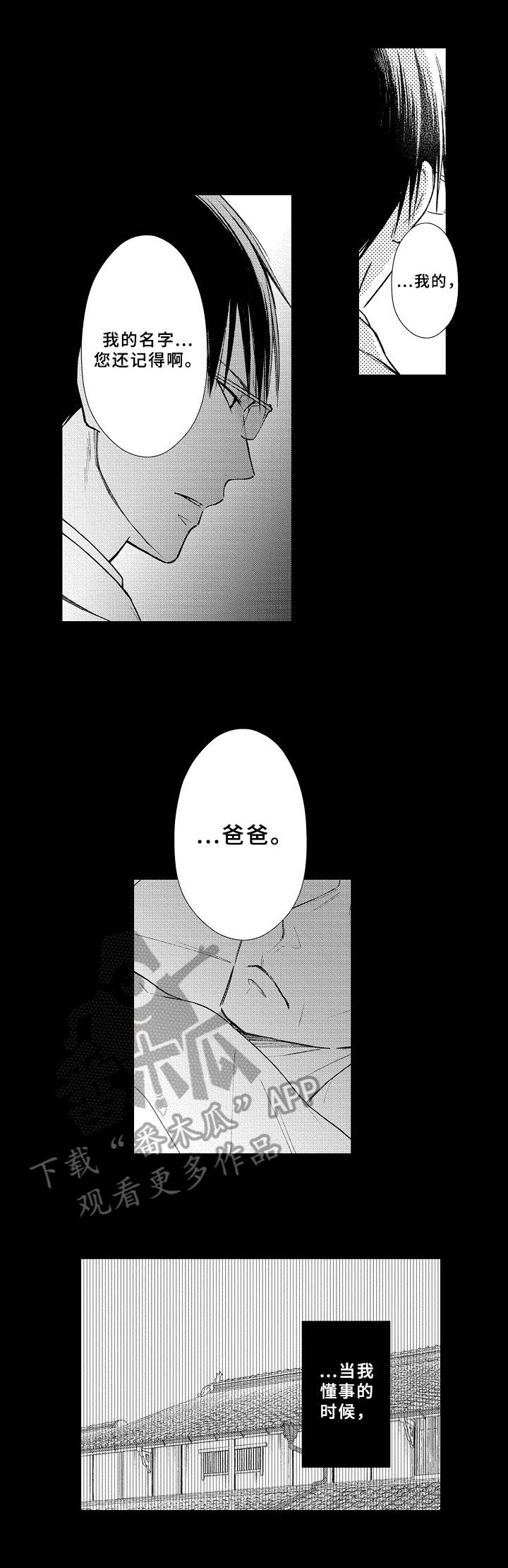 欧米茄最漂亮的表漫画,第9章：童年3图